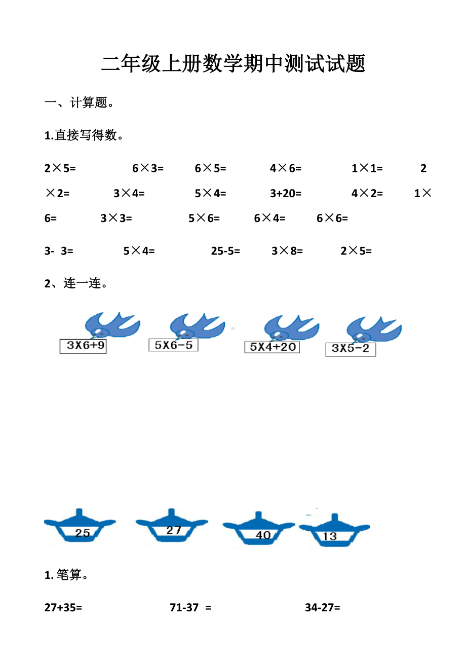 最新人教版二年级上册数学期中测试试题以及答案(2套题).docx_第1页