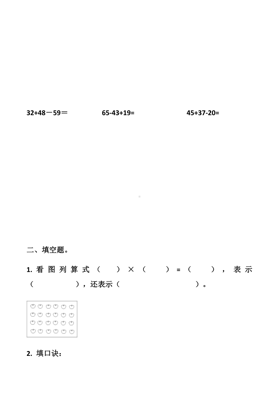 最新人教版二年级上册数学期中测试试题以及答案(2套题).docx_第2页