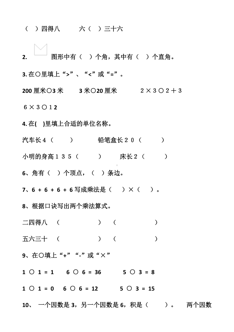 最新人教版二年级上册数学期中测试试题以及答案(2套题).docx_第3页