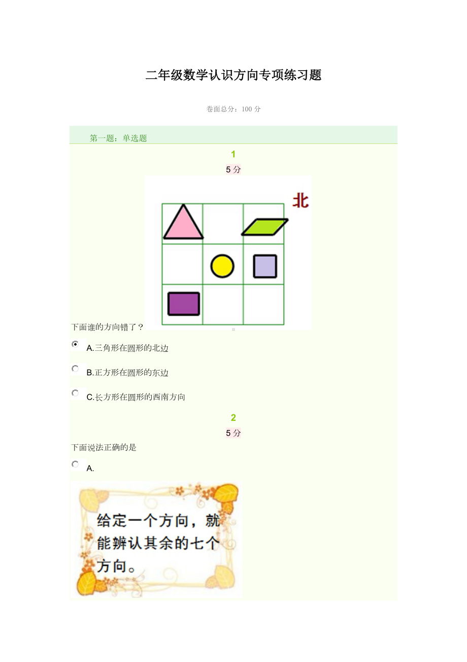 最新二年级数学认识方向专项练习题.doc_第1页