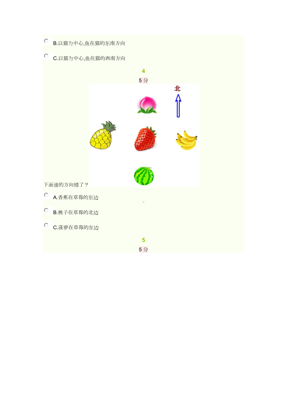 最新二年级数学认识方向专项练习题.doc_第3页