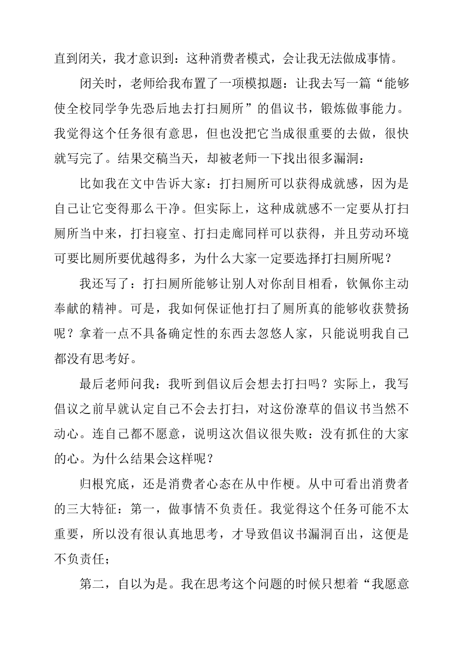 高中生演讲稿我从消费者到经营者转变.docx_第2页