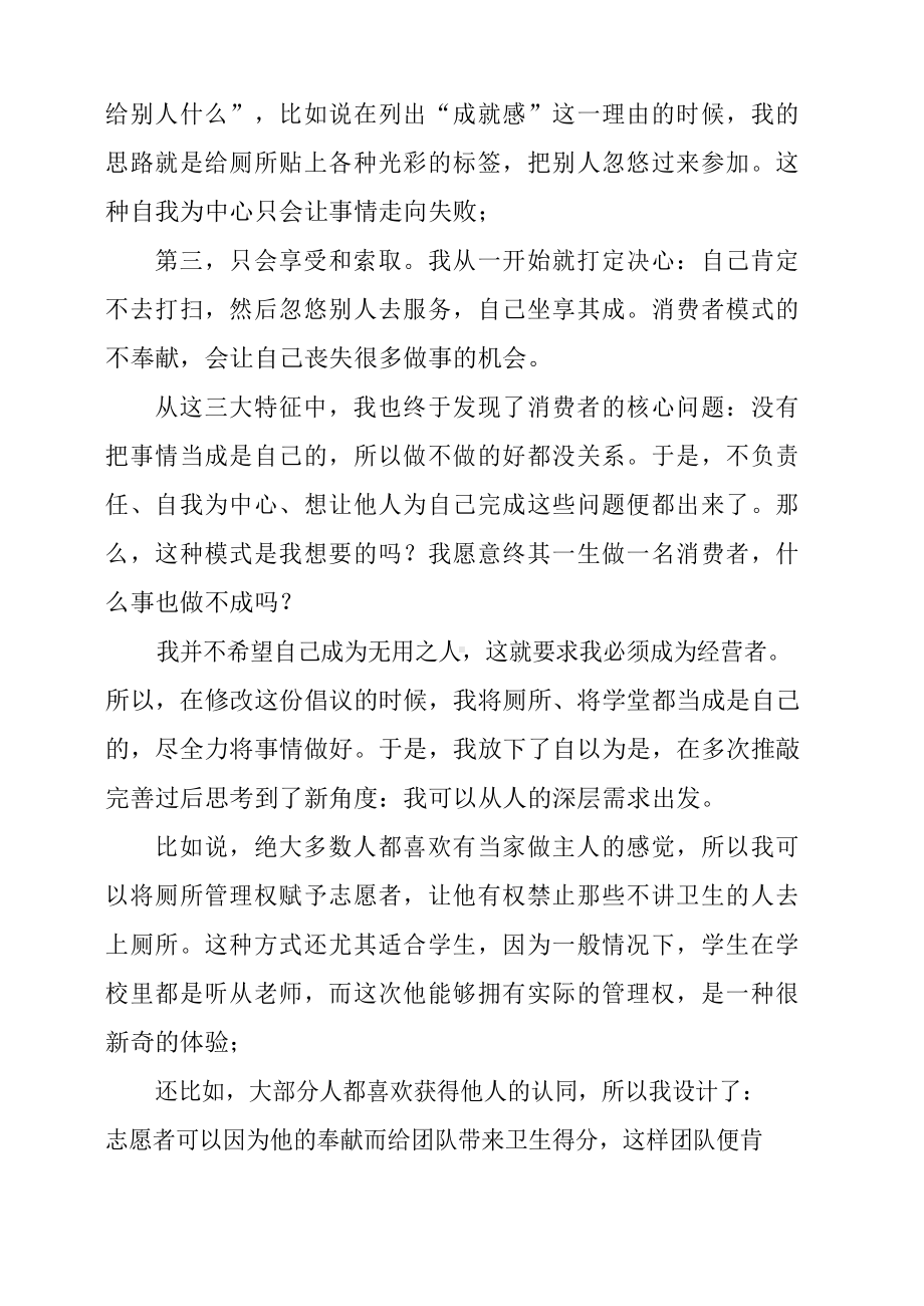 高中生演讲稿我从消费者到经营者转变.docx_第3页