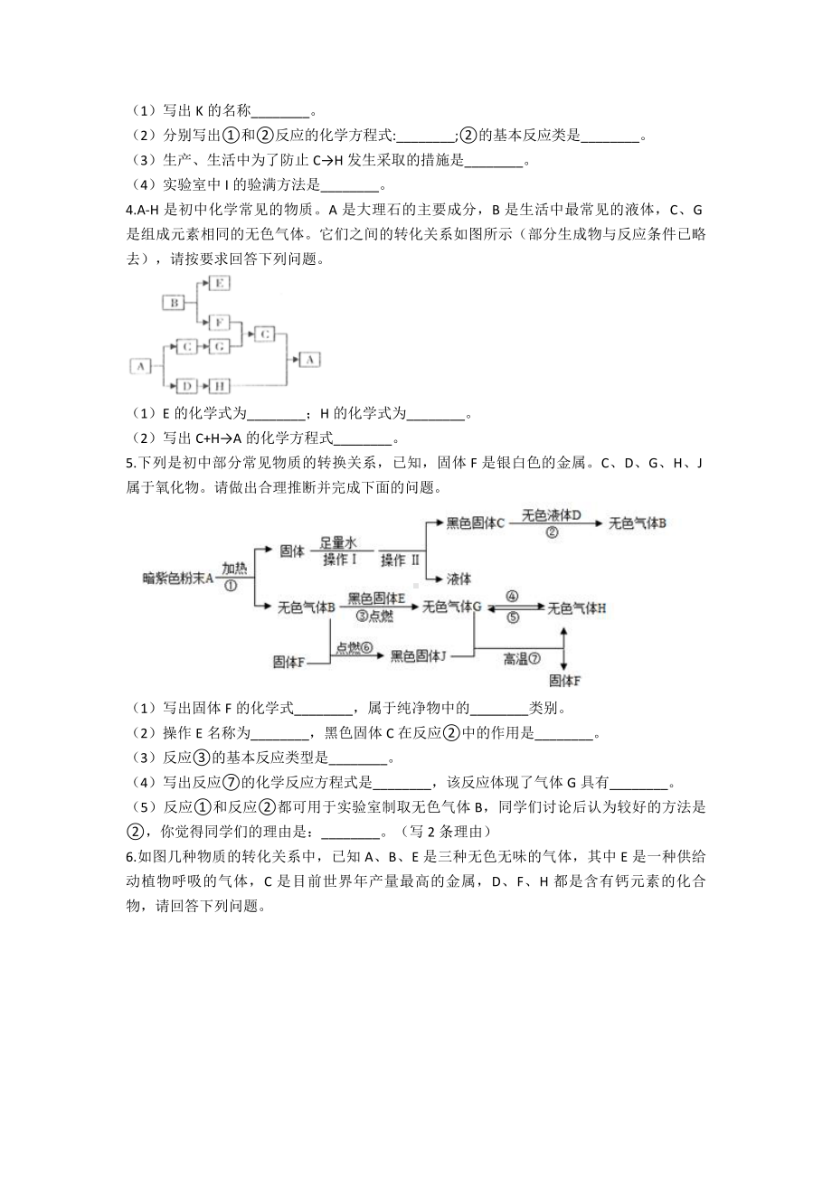 最新（中考）化学专题复习推断题易错题.doc_第2页