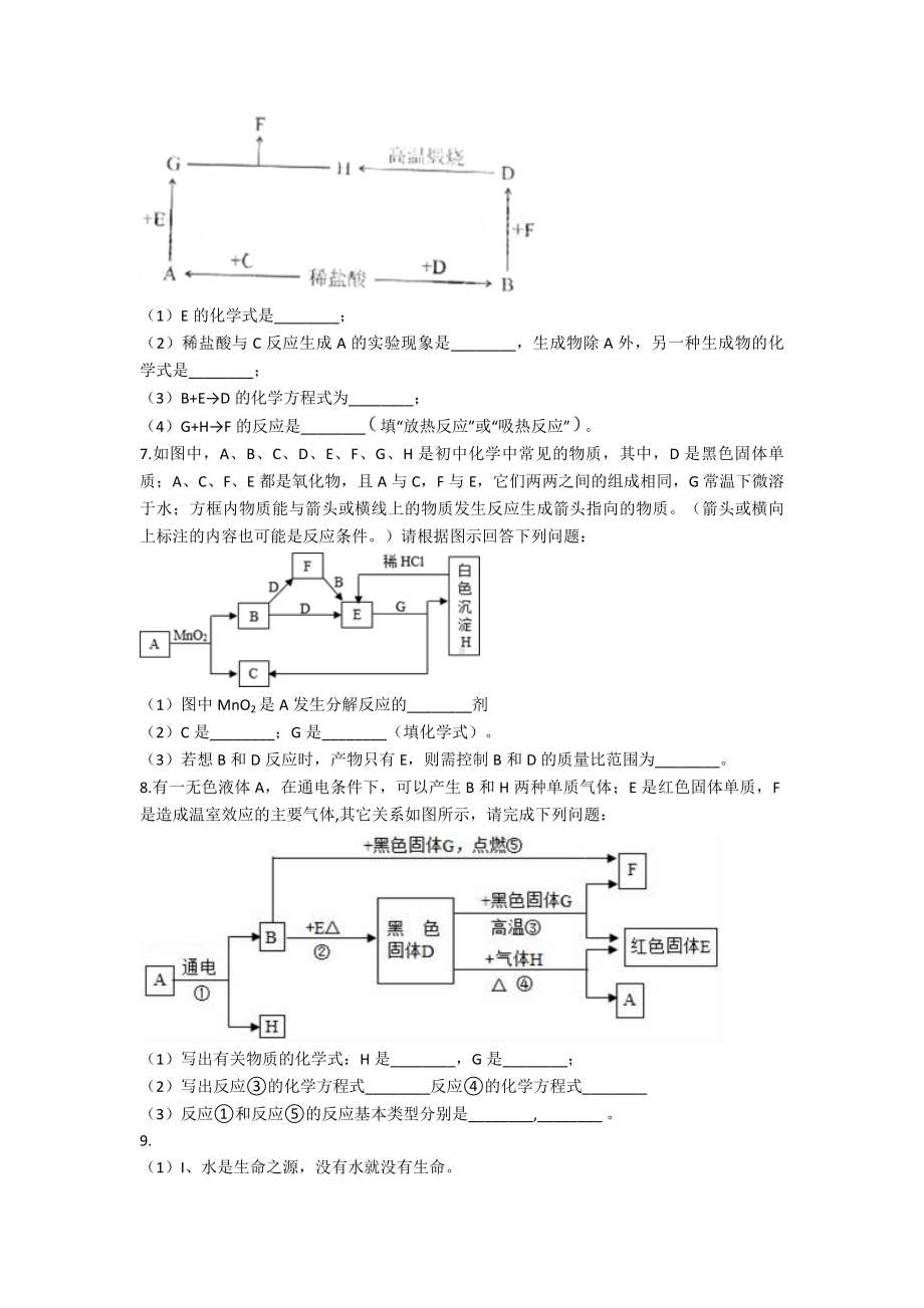 最新（中考）化学专题复习推断题易错题.doc_第3页