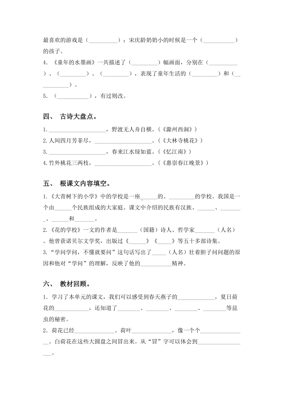 新部编版三年级语文下册课内填空带答案.doc_第2页