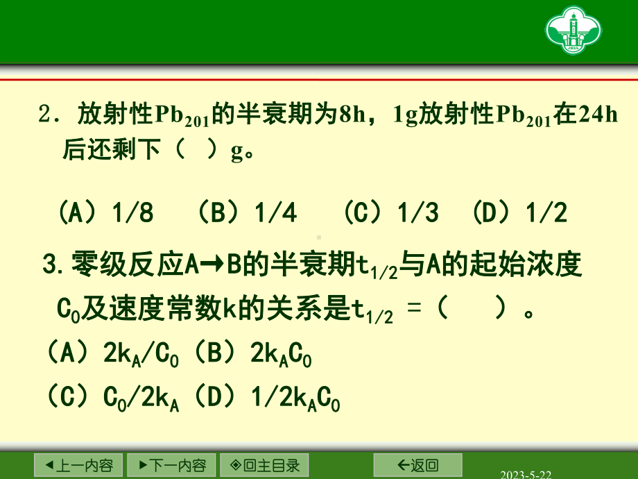 第十一章-化学动力学习题课件.ppt_第2页