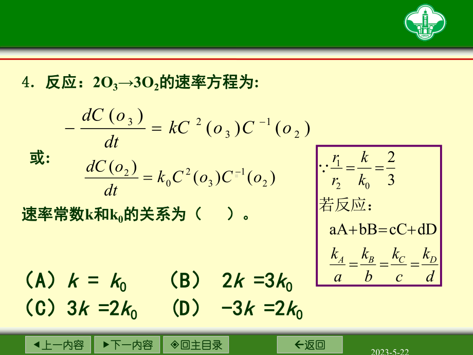 第十一章-化学动力学习题课件.ppt_第3页