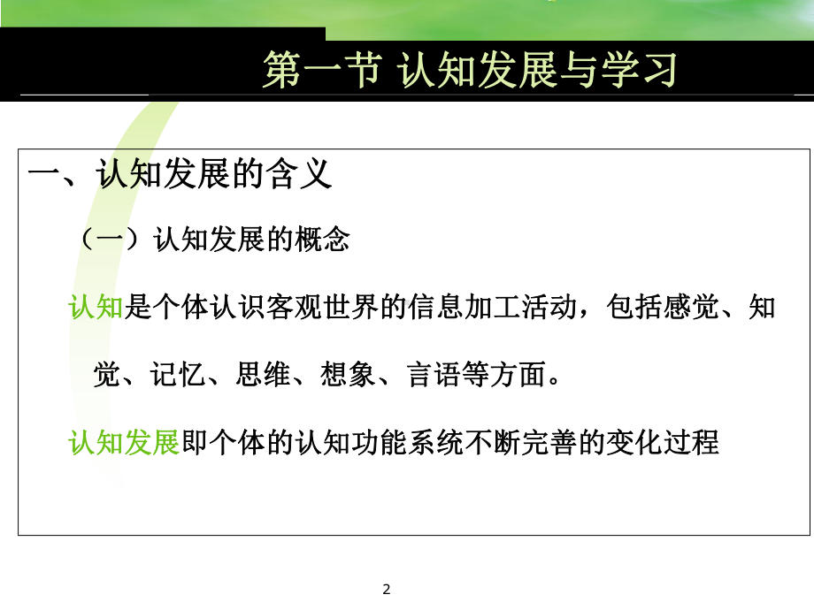 第十章影响学习的认知与人格因素课件.ppt_第2页