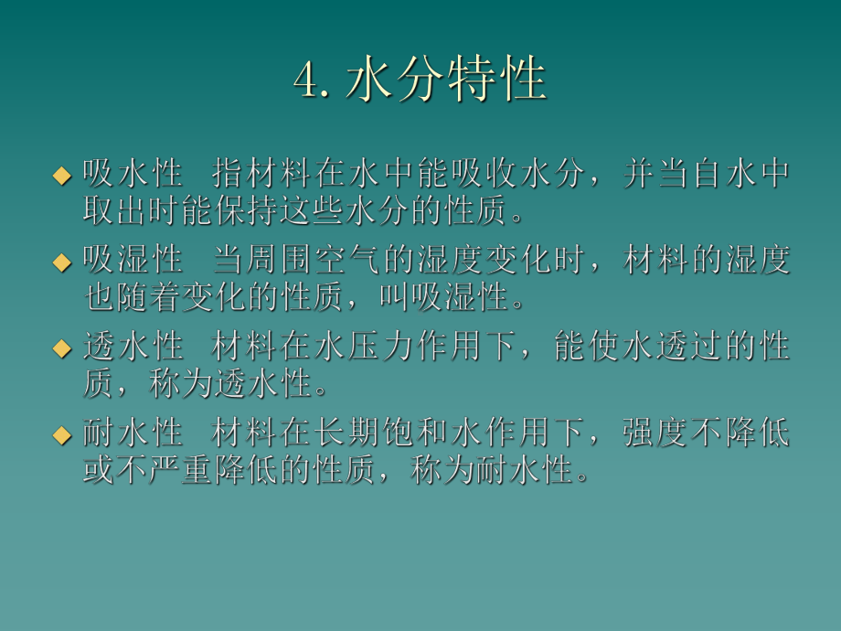 第八章环境的改善与控制2课件.ppt_第2页