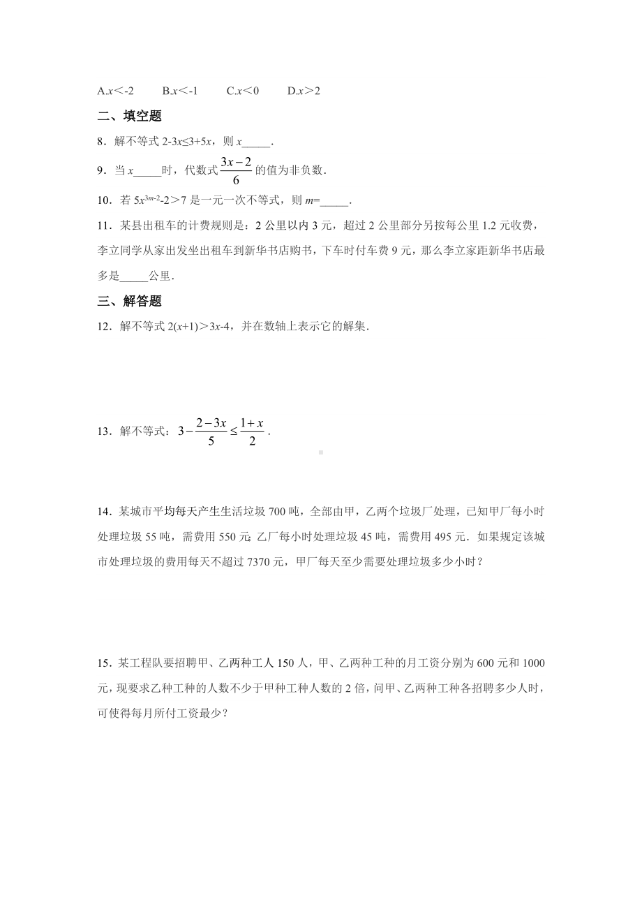 最新（北师大版）八年级下册数学：2.4《一元一次不等式》同步练习(含答案).doc_第2页