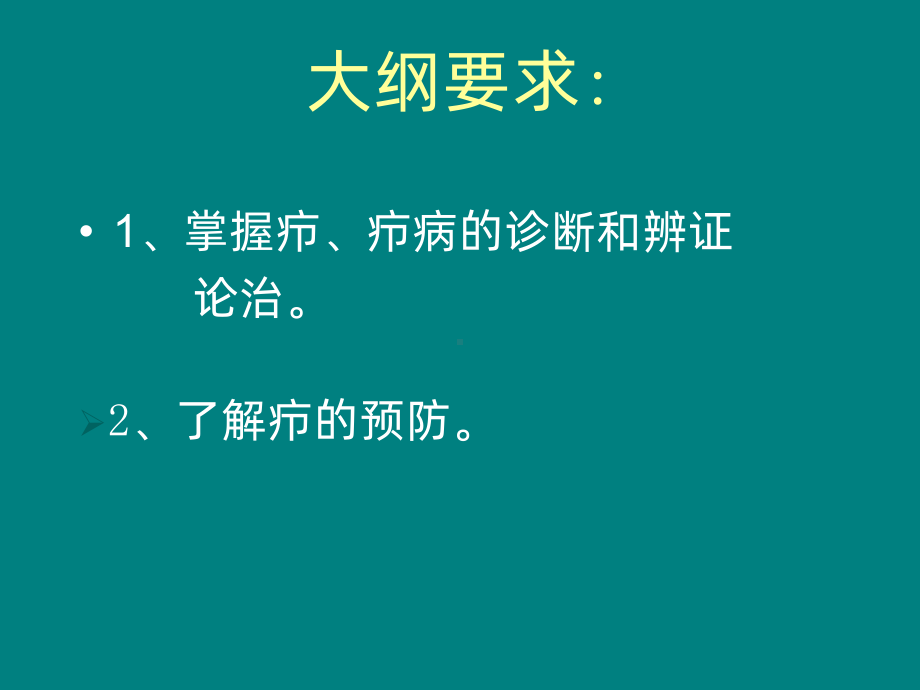 疖教学讲解课件.ppt_第2页