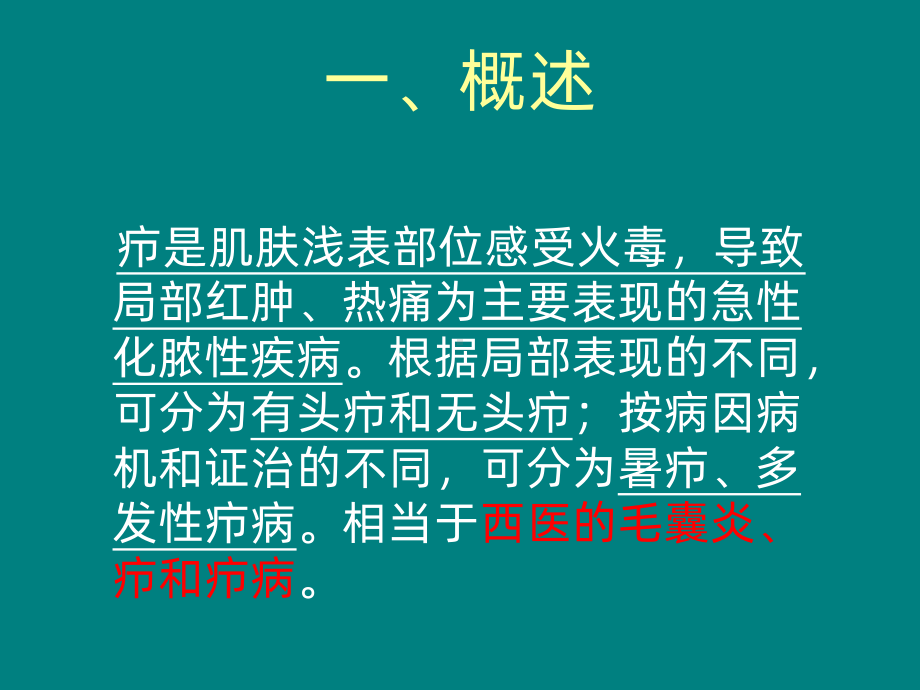 疖教学讲解课件.ppt_第3页