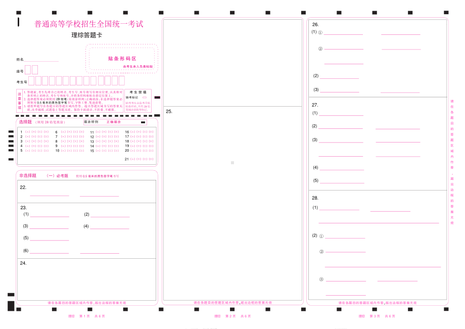 2021高考理综答题卡（全国甲卷）.pdf_第1页