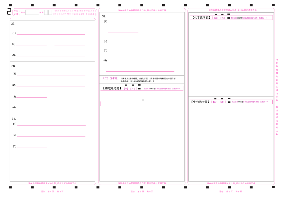 2021高考理综答题卡（全国甲卷）.pdf_第2页