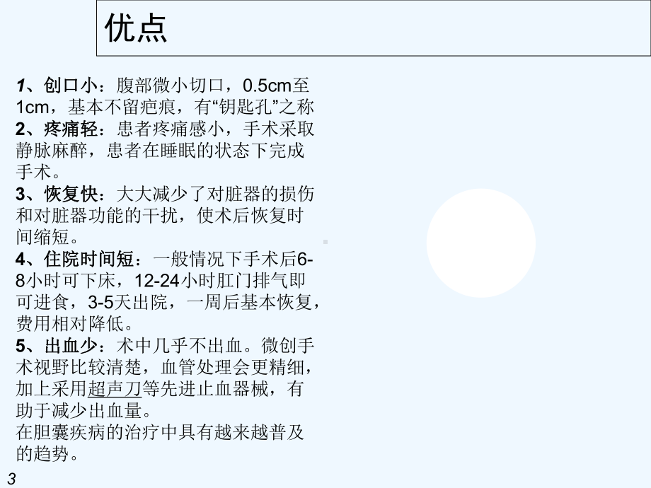 腹腔镜胆囊切除术-课件.ppt_第3页