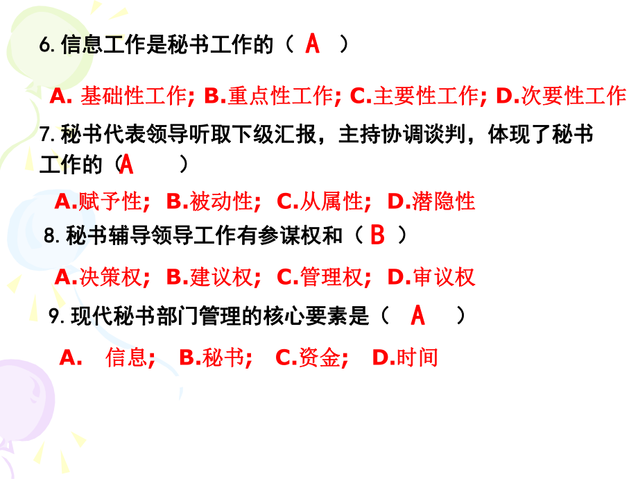 秘书学概论综合习题(三)3)课件.ppt_第3页