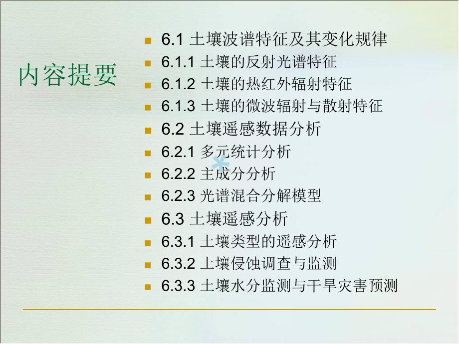 第六章-土壤遥感课件.ppt_第3页