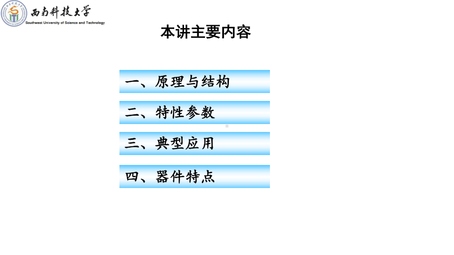 第十二讲光敏电阻课件.ppt_第2页