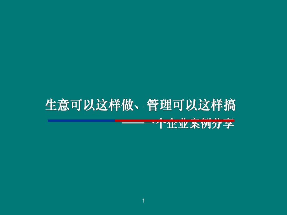 胖东来的企业文化课件.ppt_第1页