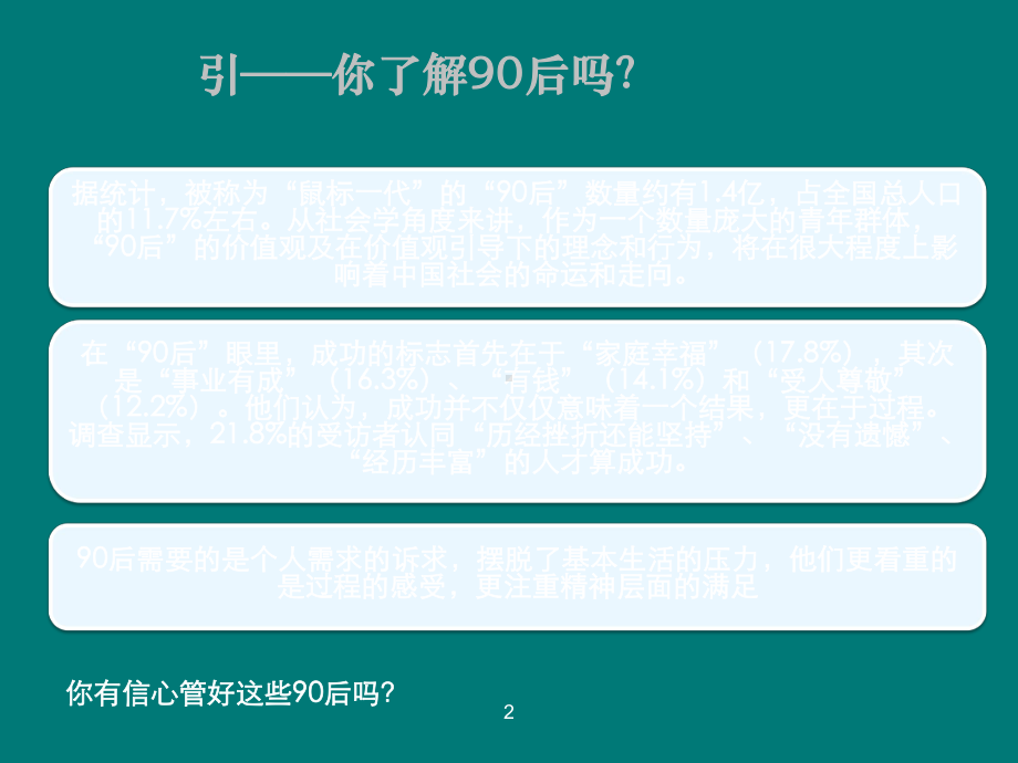 胖东来的企业文化课件.ppt_第2页