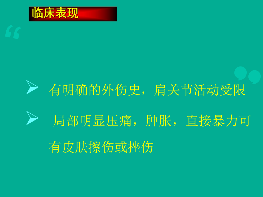 肩胛骨骨折的诊断与治疗-课件.ppt_第3页