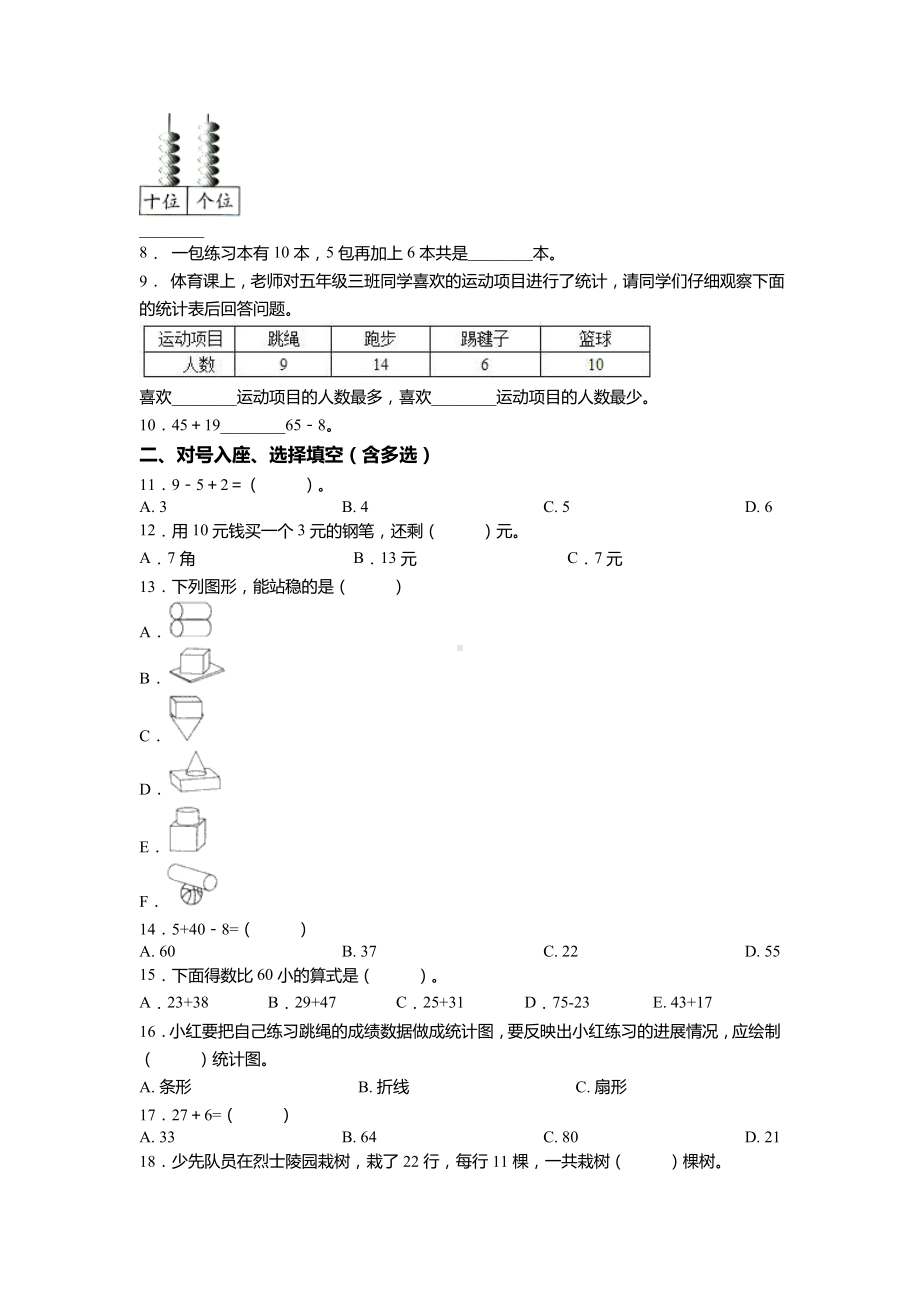 最新人教版一年级下册数学《期末考试试卷》及答案解析.doc_第2页