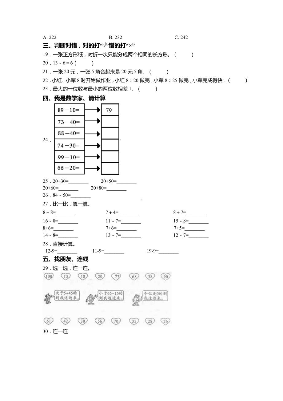 最新人教版一年级下册数学《期末考试试卷》及答案解析.doc_第3页