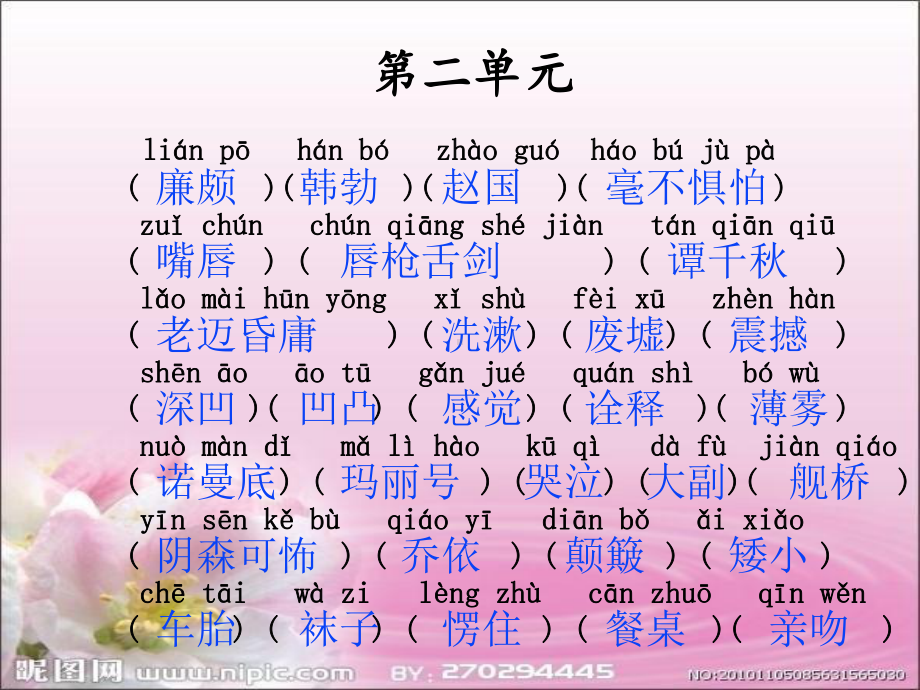 苏教版六年级上册语文看拼音写词语复习课件.ppt_第3页