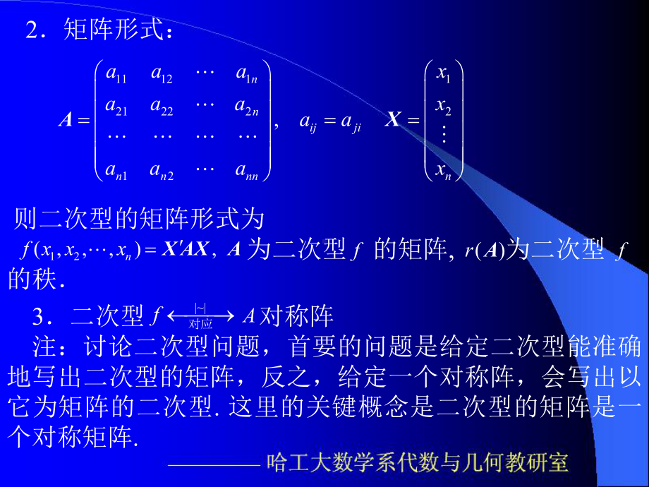 线性代数与空间解析几何(哈工大)8课件.ppt_第3页