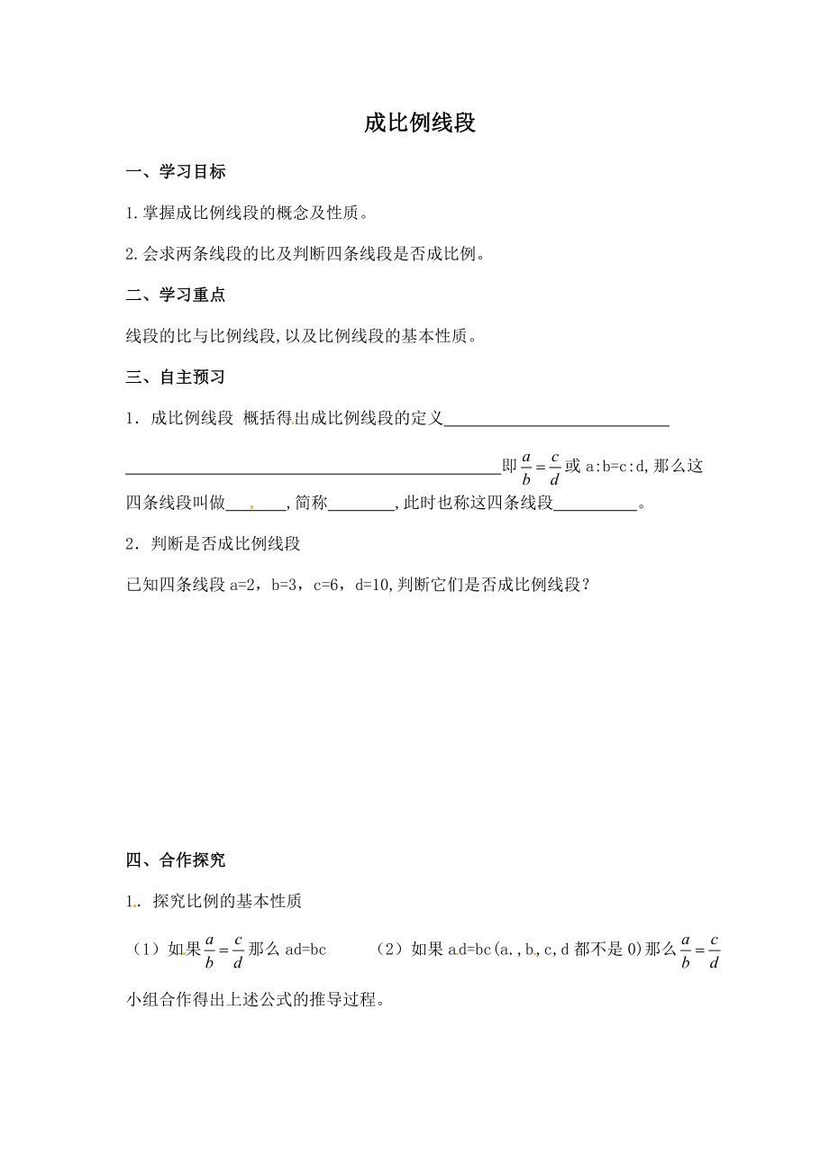 最新九年级数学北师版-第4章-学案.docx_第1页