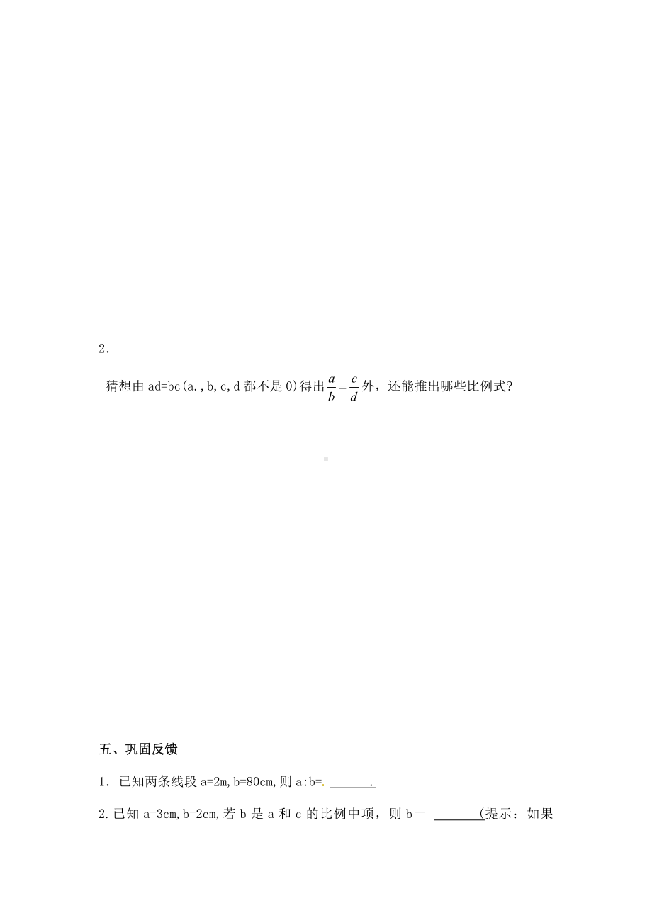 最新九年级数学北师版-第4章-学案.docx_第2页