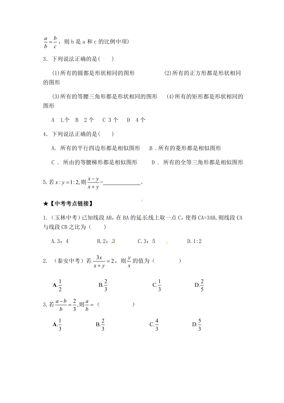 最新九年级数学北师版-第4章-学案.docx_第3页