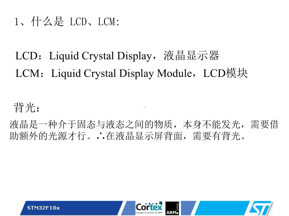 第八章-LCD编程课件.ppt_第3页