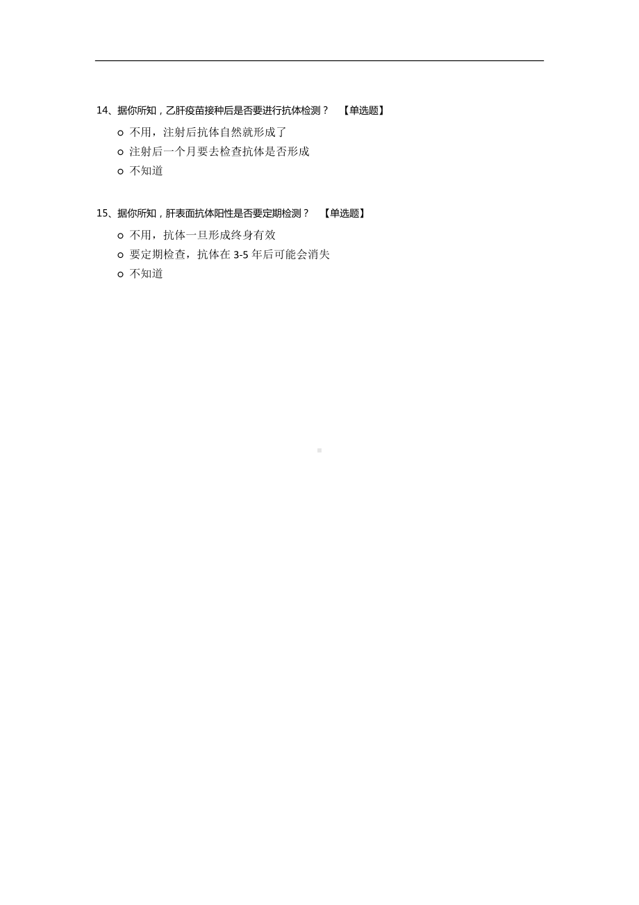 学生接种乙肝疫苗情况及认知度调查.docx_第3页