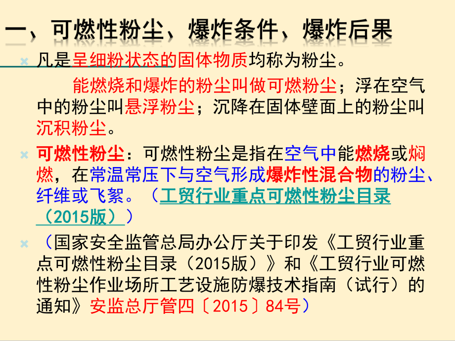 粉尘涉爆企业安全管理课件.ppt_第3页