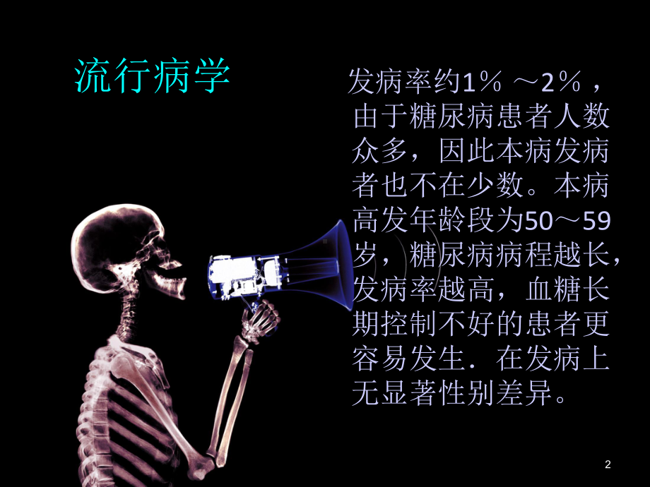 糖尿病性骨关节病课件.ppt_第2页