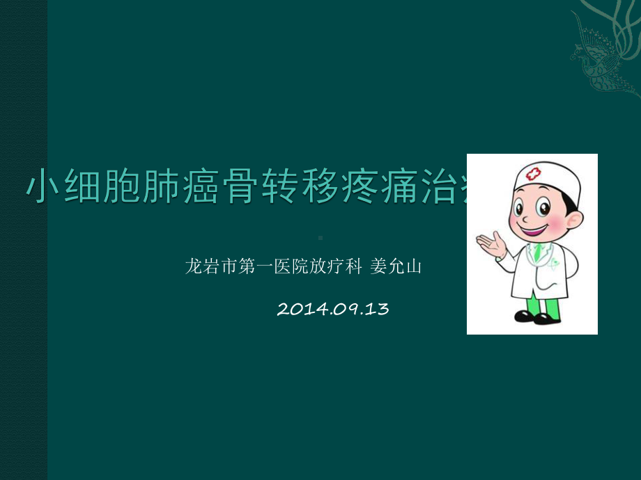 癌痛病历分享课件.ppt_第2页