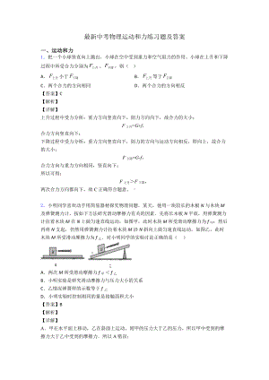 最新中考物理运动和力练习题及答案.doc