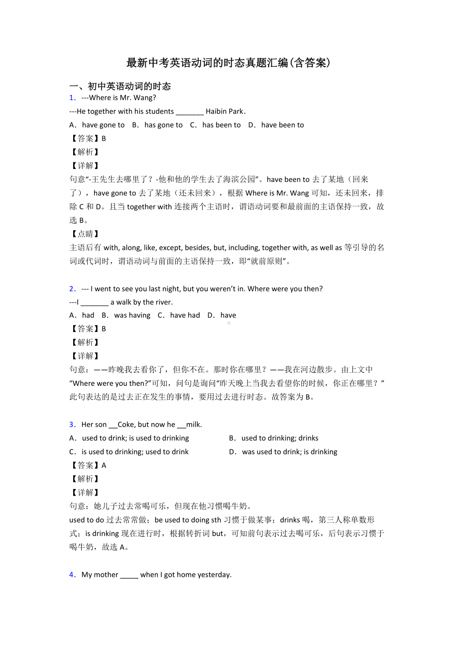 最新中考英语动词的时态真题汇编(含答案).doc_第1页