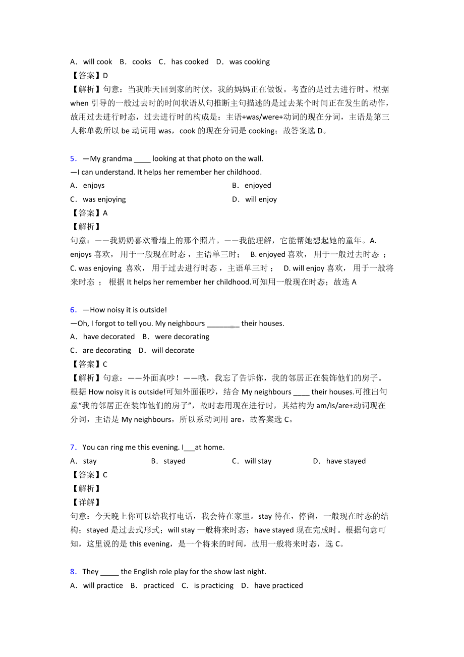 最新中考英语动词的时态真题汇编(含答案).doc_第2页