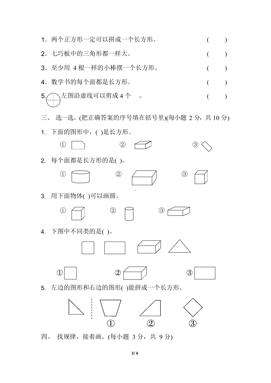 北师大数学一年级下册第四单元过关检测卷及答案.docx_第2页