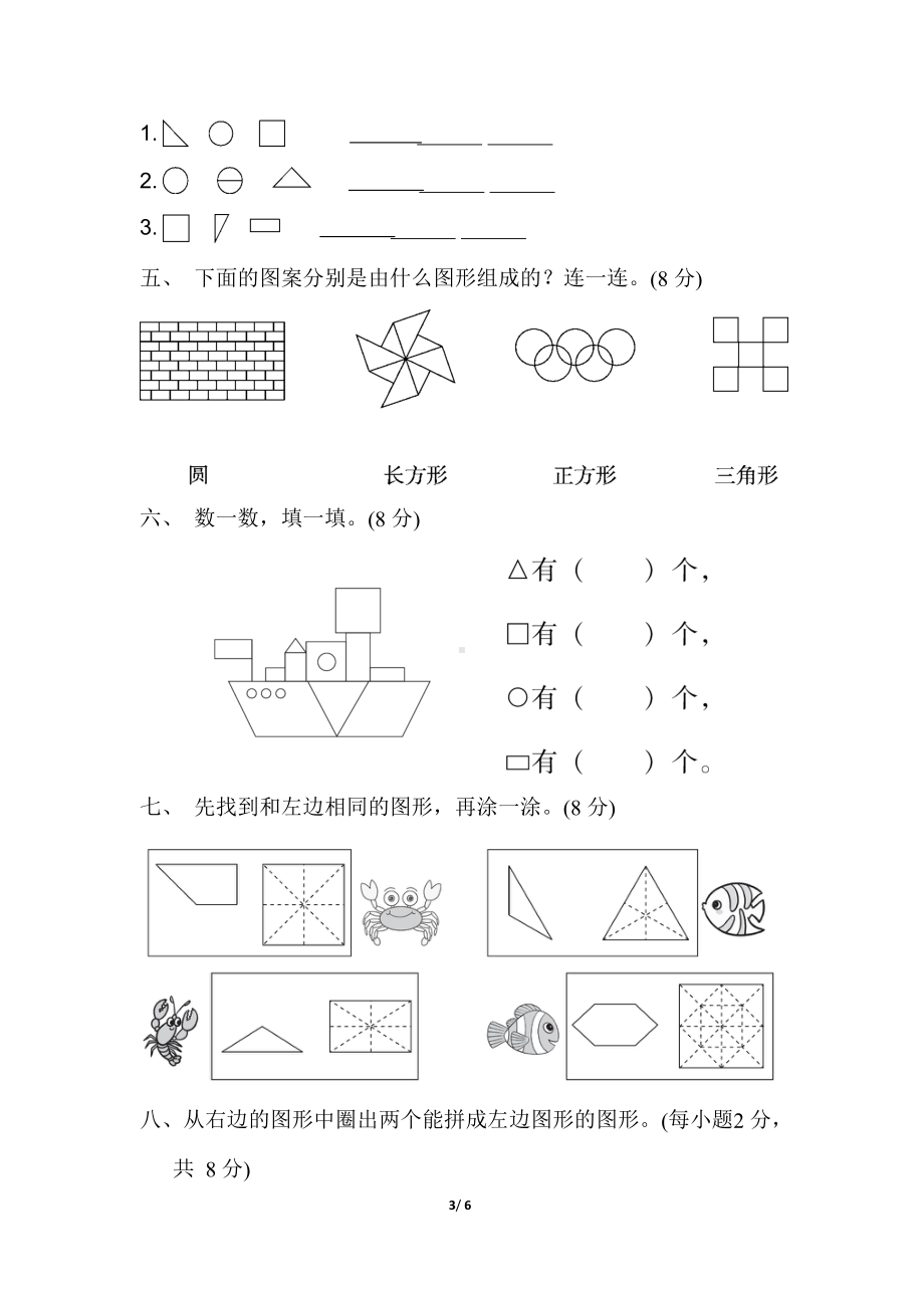 北师大数学一年级下册第四单元过关检测卷及答案.docx_第3页