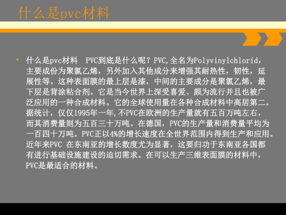 聚氯乙烯-pvc封边条理论知识强化要点课件.ppt_第2页