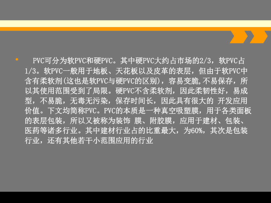 聚氯乙烯-pvc封边条理论知识强化要点课件.ppt_第3页