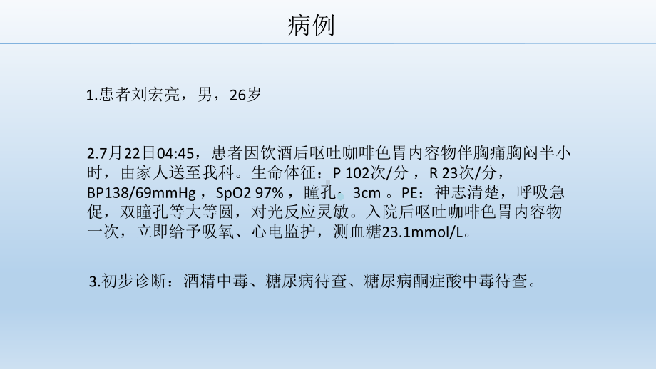 糖尿病教学查房课件(同名1292).ppt_第3页