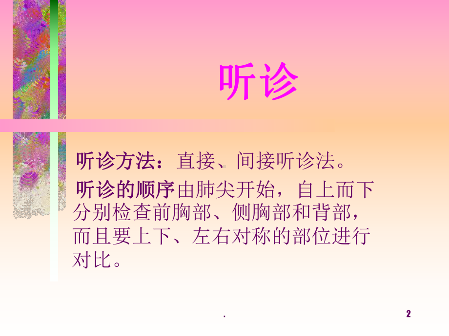 肺部听诊课件-参考.ppt_第2页