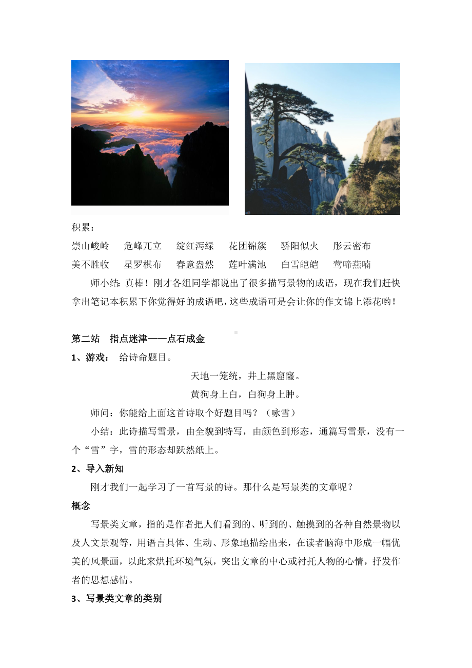 最新三四年级(中段)语文阅读专题-第十二课--写景类文章.doc_第2页