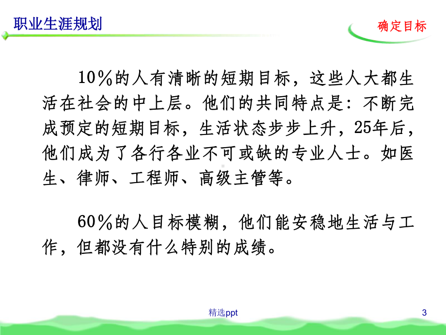 职业目标的确定课件.ppt_第3页