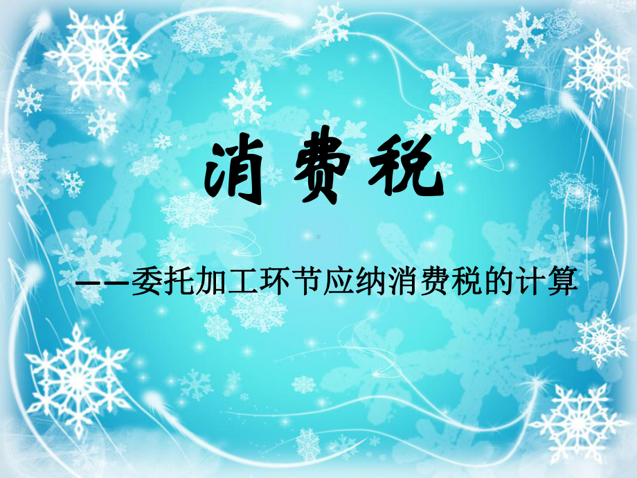 税法教学讲解课件.ppt_第1页